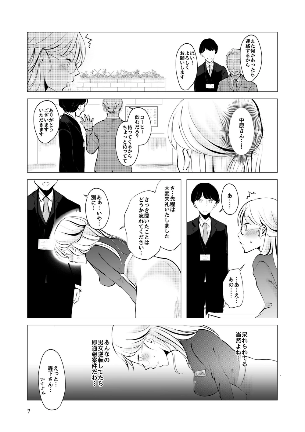 試し読み 7枚目