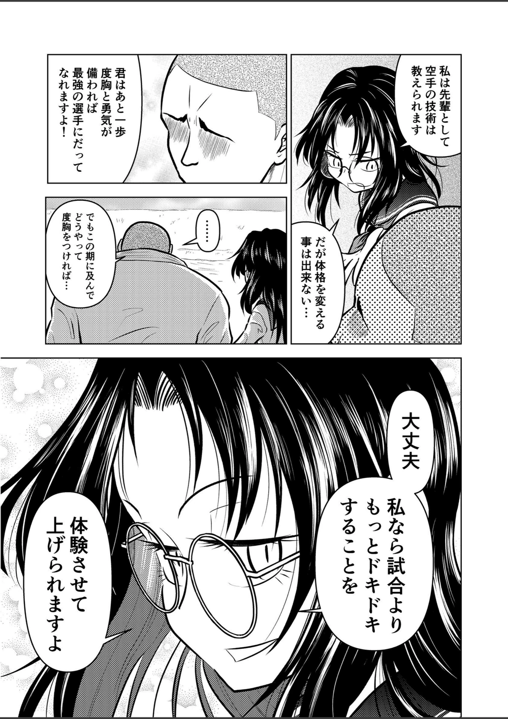 試し読み 5枚目
