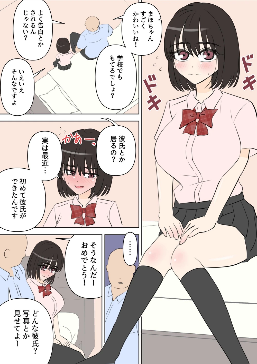 試し読み 4枚目