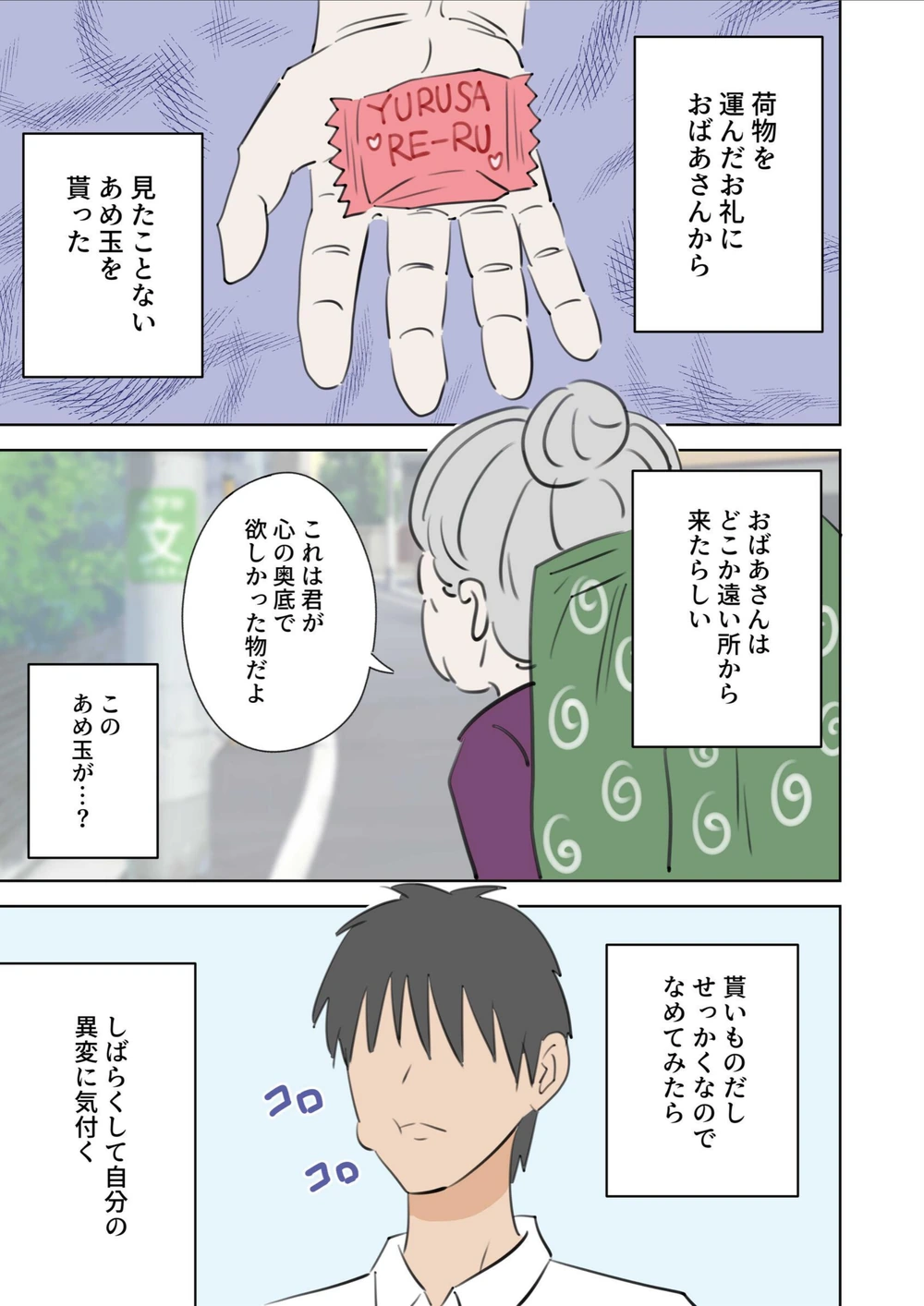 試し読み 3枚目