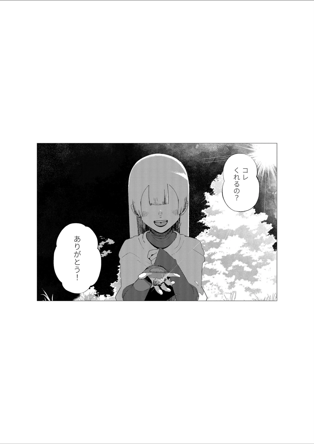 試し読み 2枚目