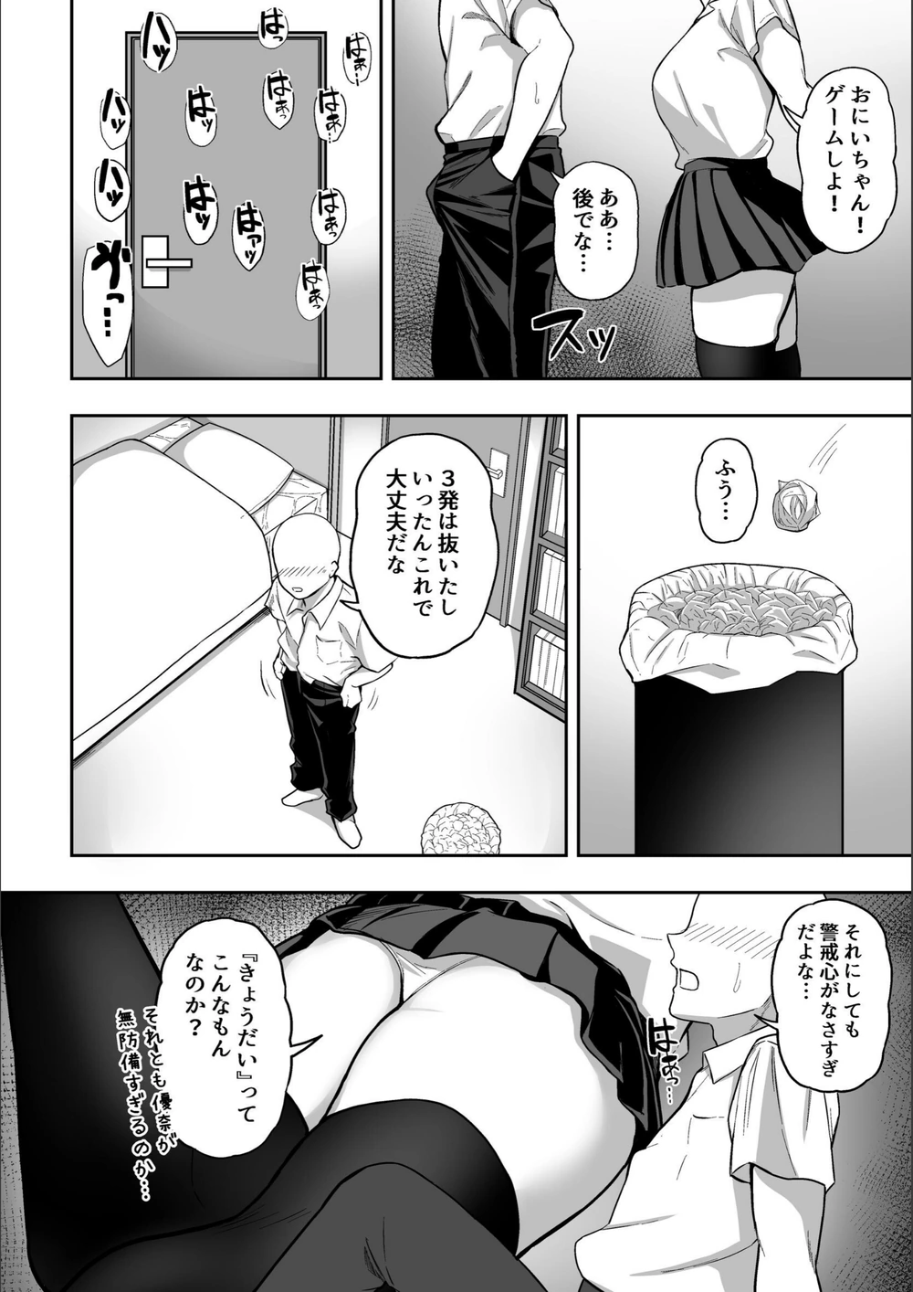 試し読み 6枚目
