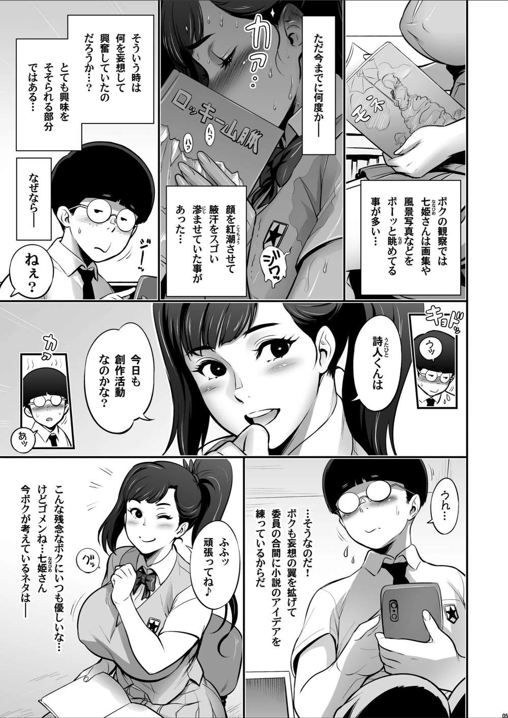 試し読み 5枚目