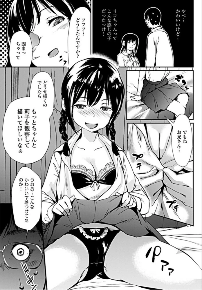 試し読み 5枚目