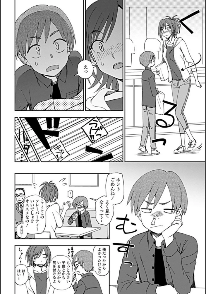 試し読み 4枚目