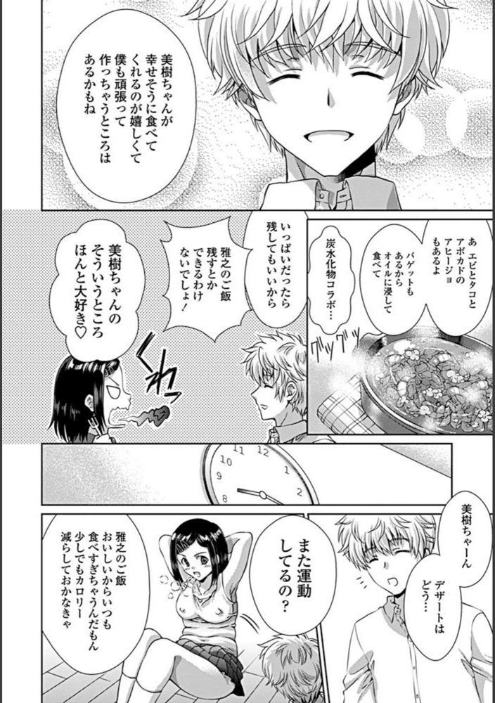 試し読み 2枚目