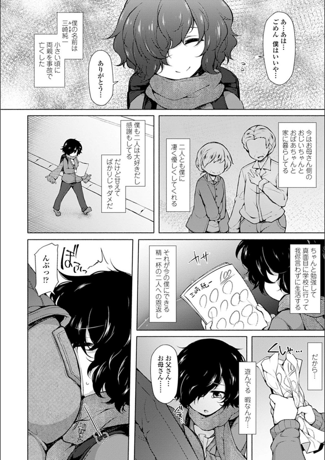 試し読み 4枚目