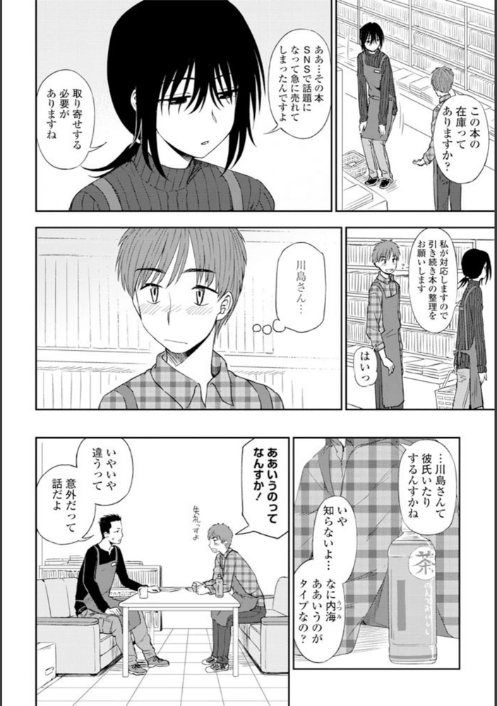 試し読み 2枚目