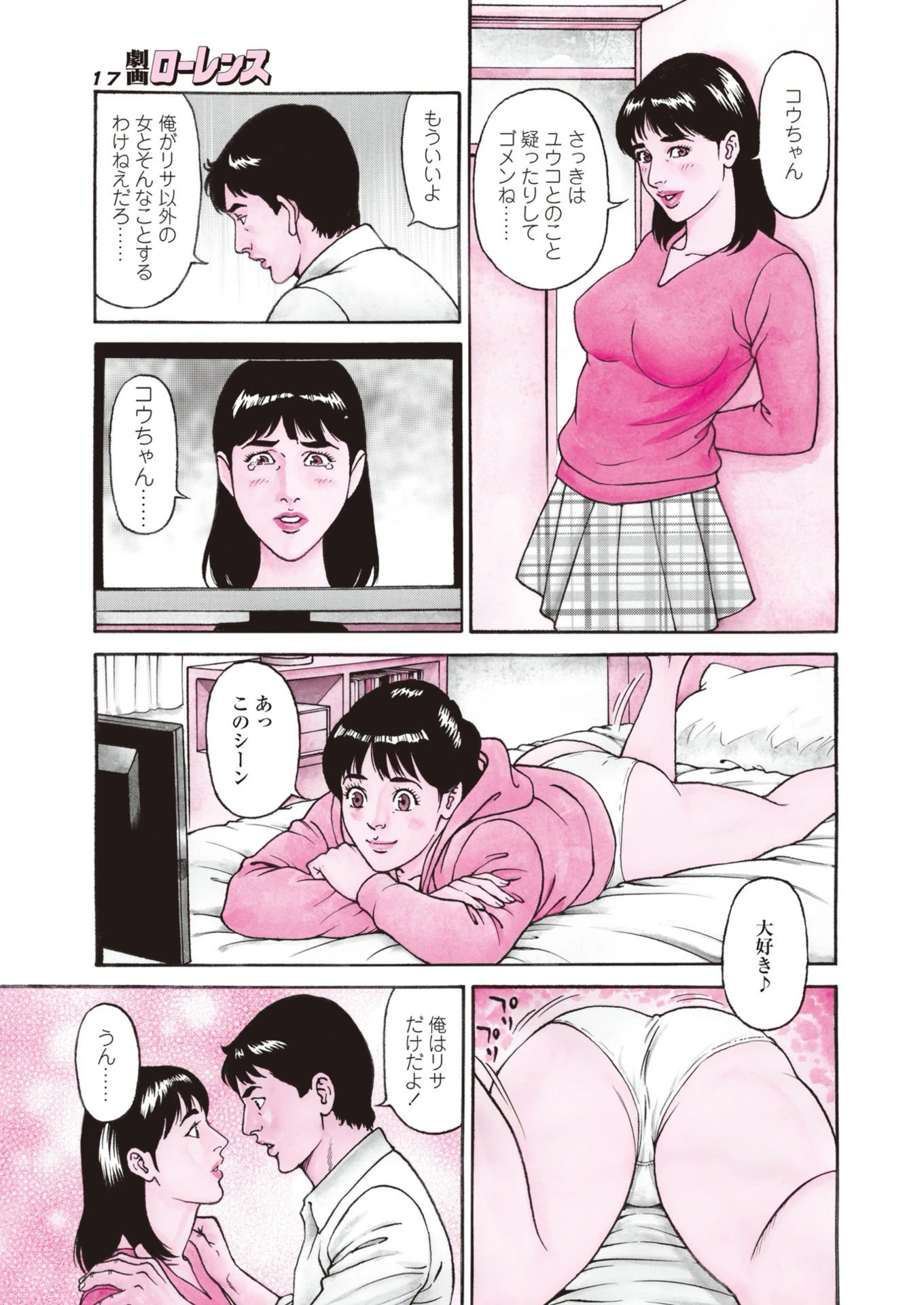 試し読み 5枚目