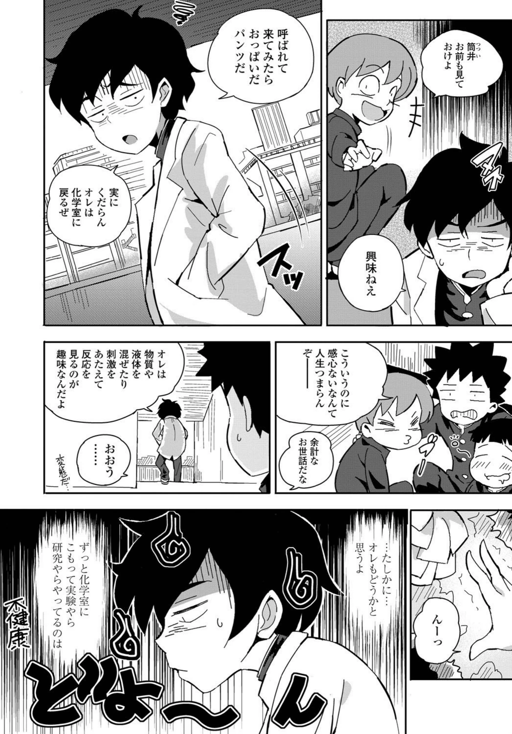 試し読み 2枚目