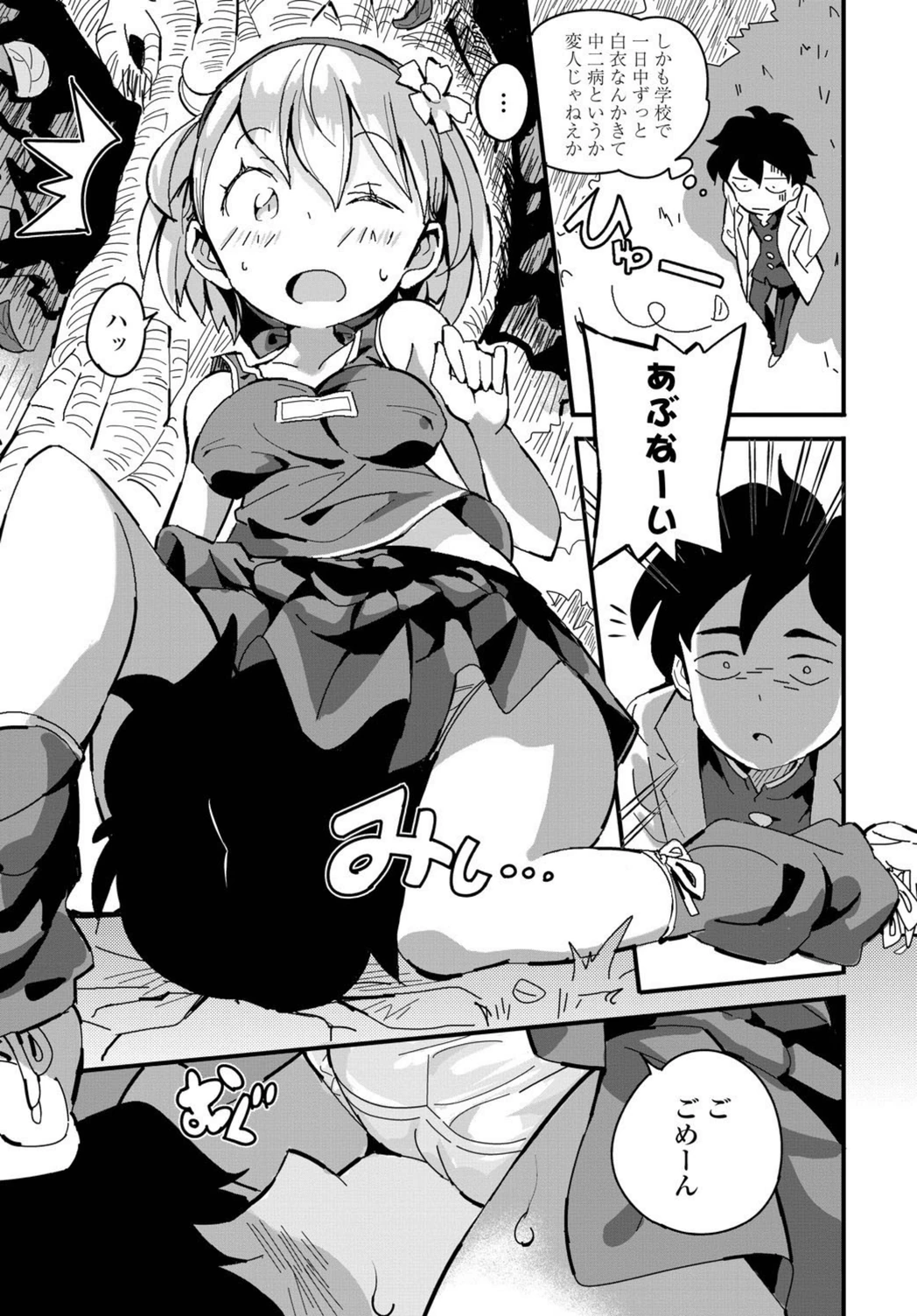 試し読み 3枚目