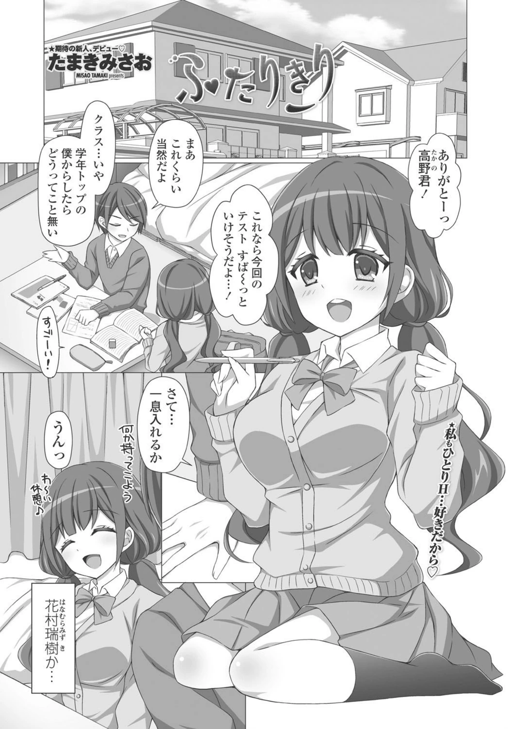 試し読み 1枚目