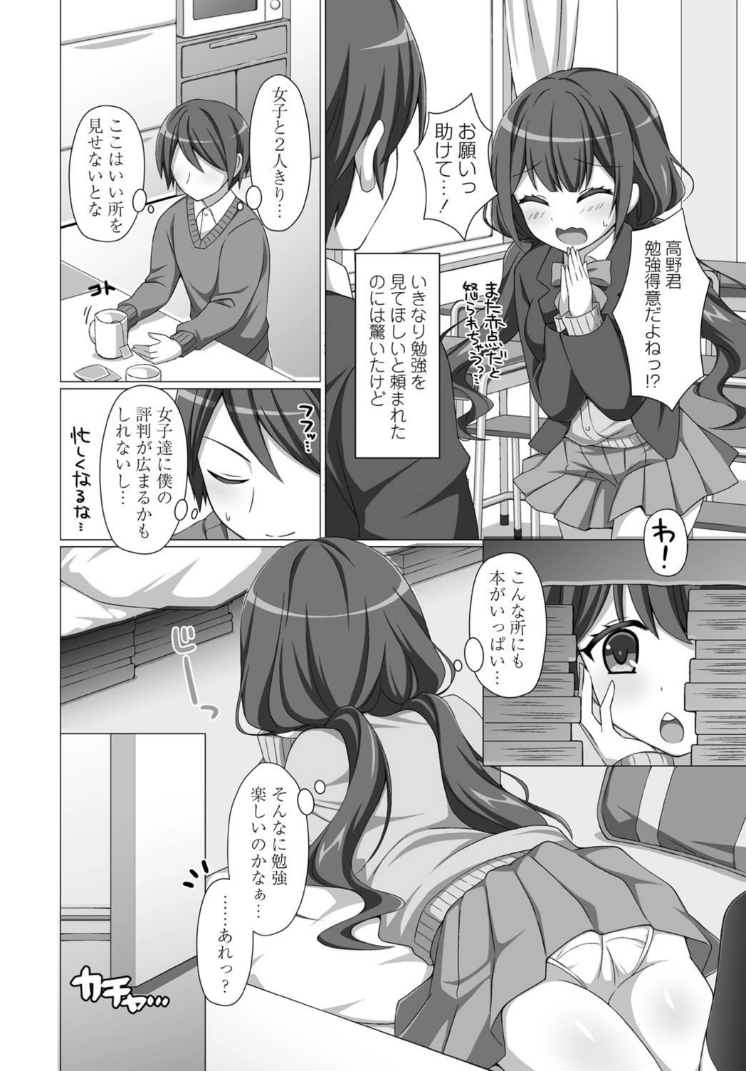 試し読み 2枚目