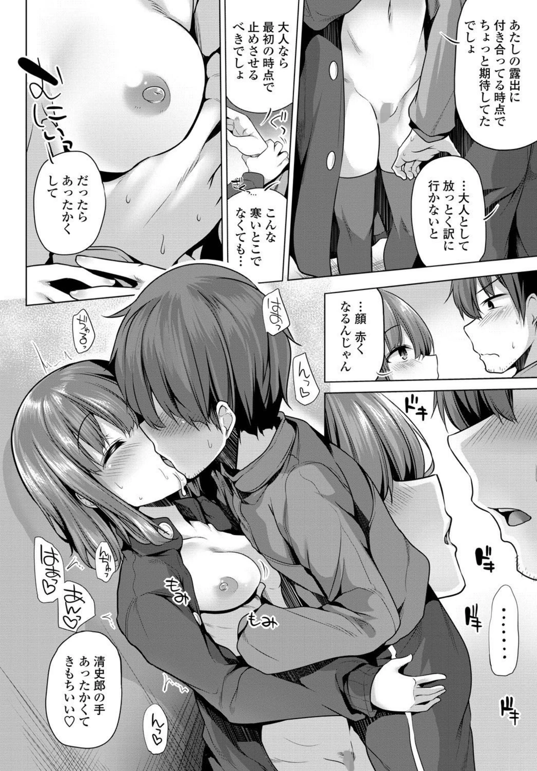試し読み 6枚目