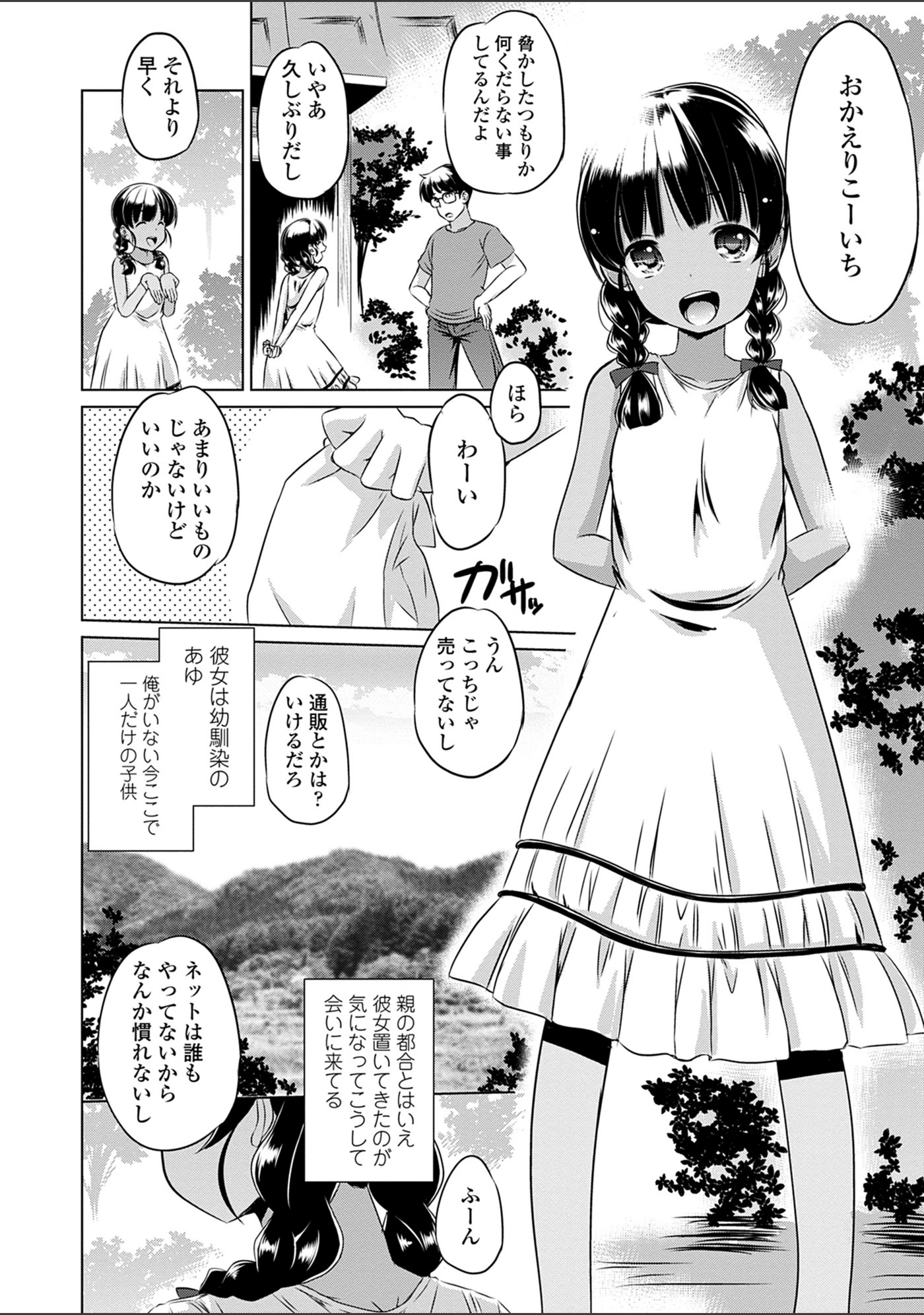 試し読み 6枚目