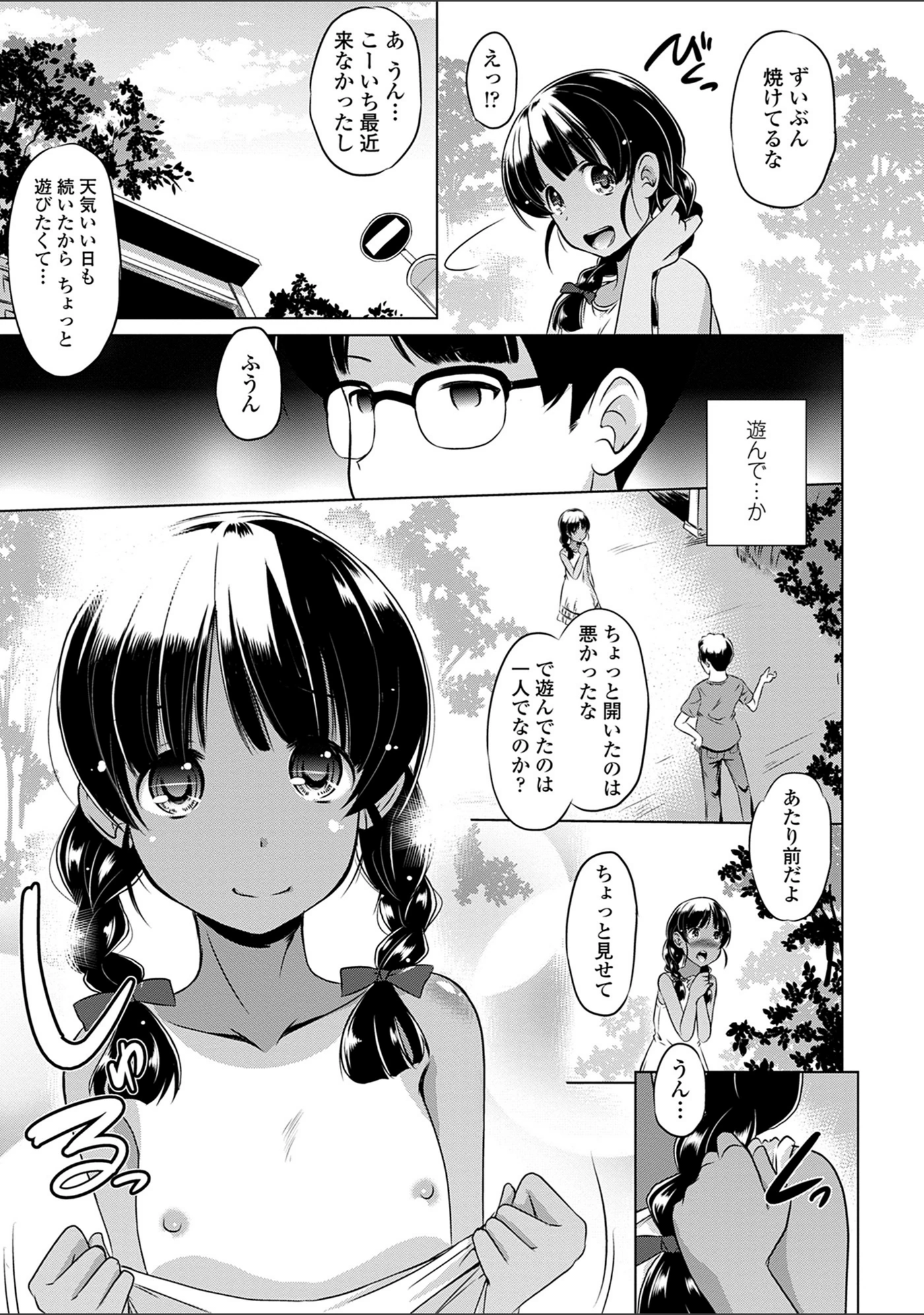 試し読み 7枚目