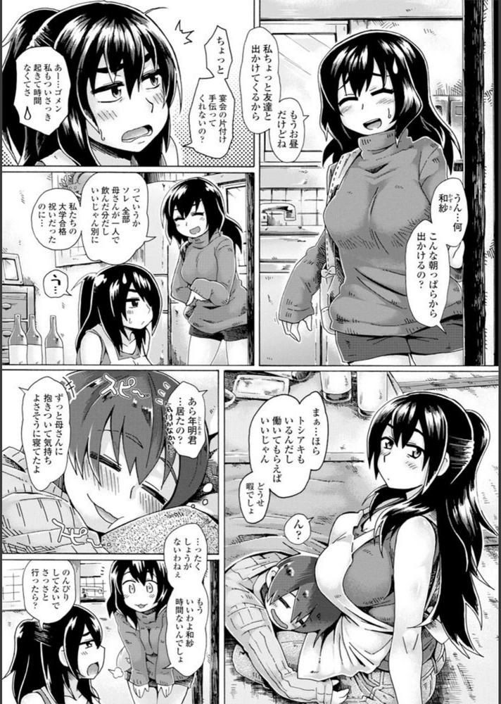 試し読み 2枚目
