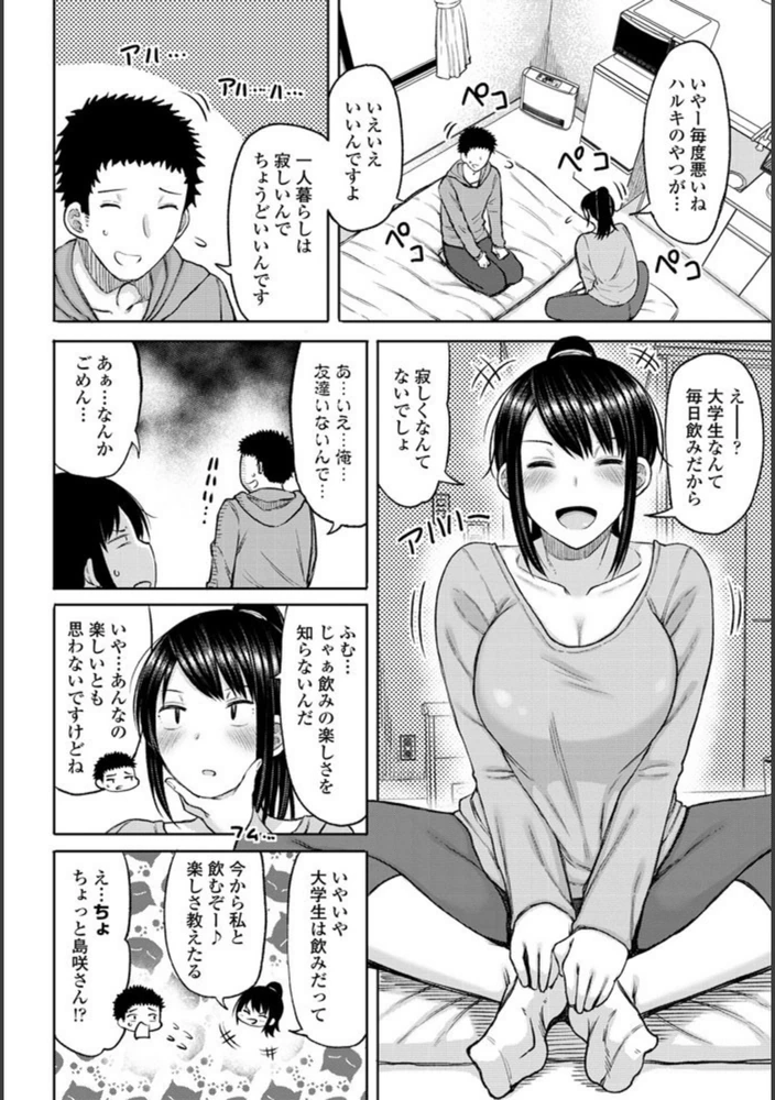 試し読み 2枚目