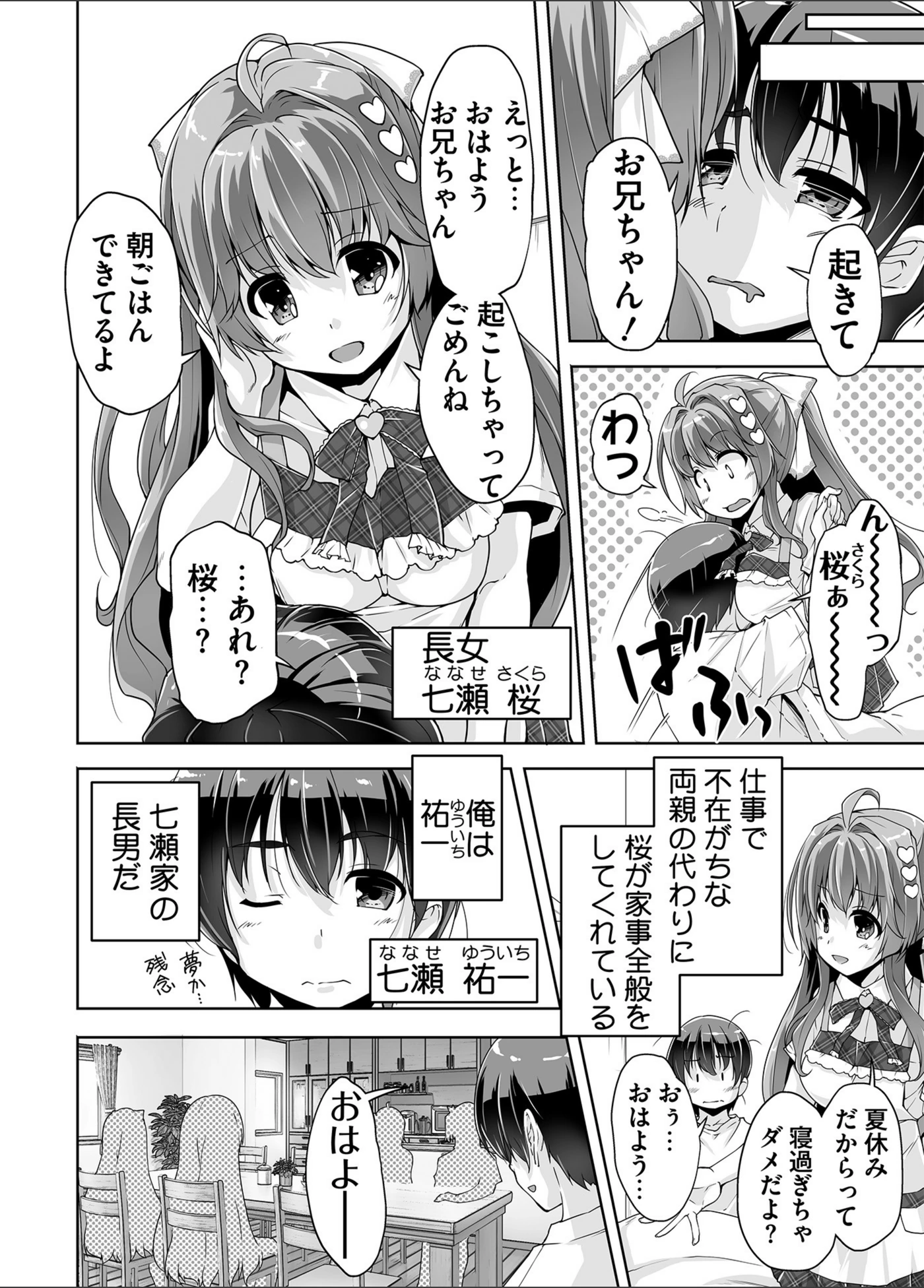 試し読み 6枚目