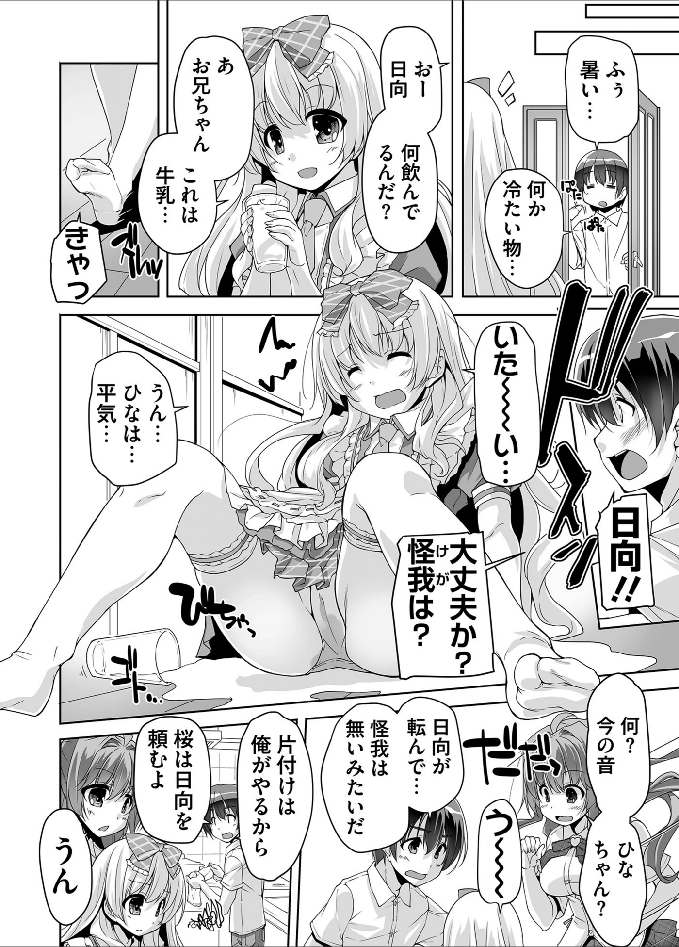 試し読み 8枚目