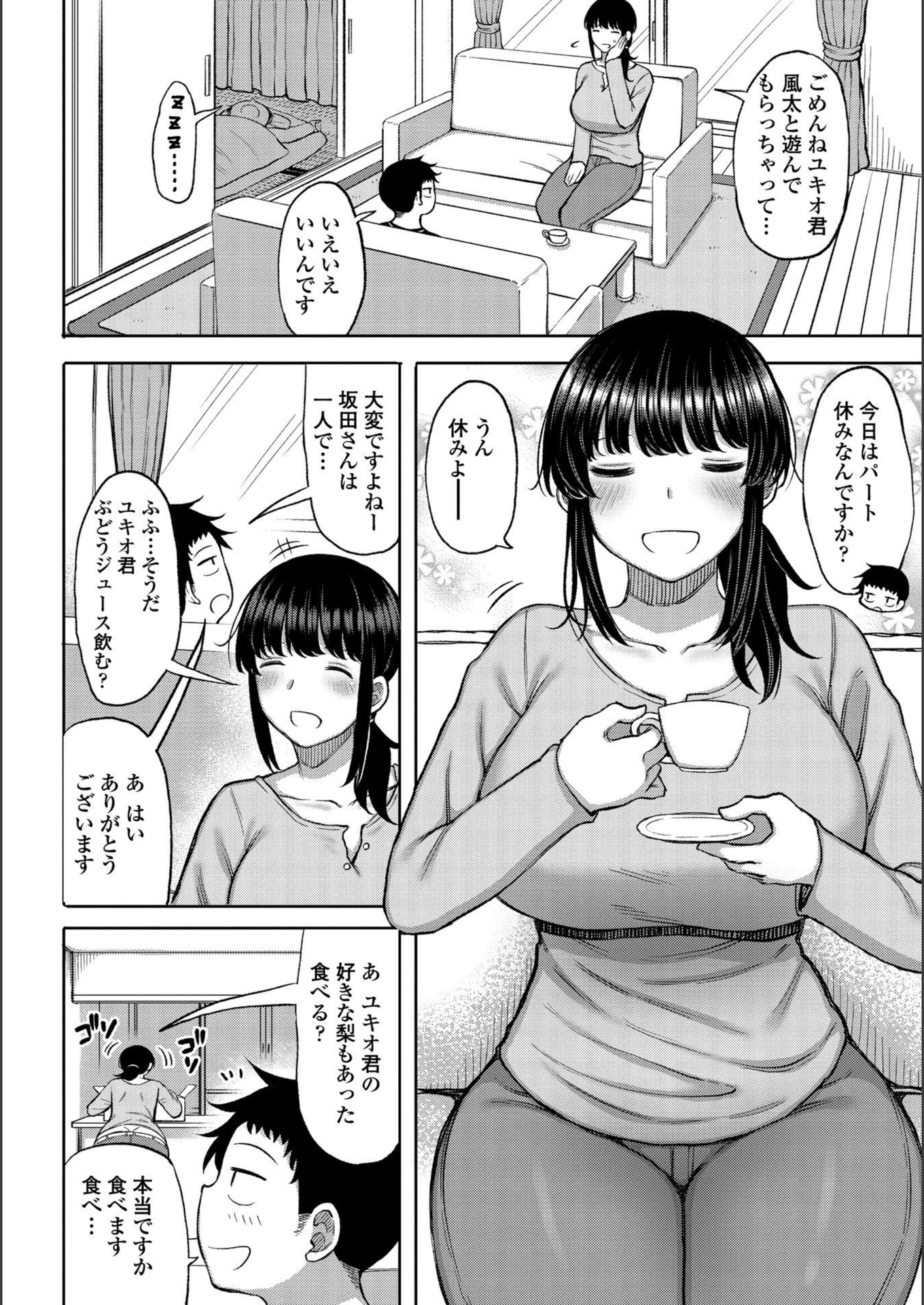 試し読み 6枚目