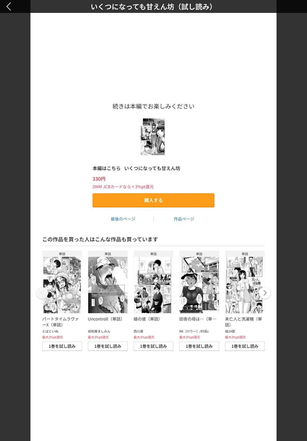 試し読み 5枚目