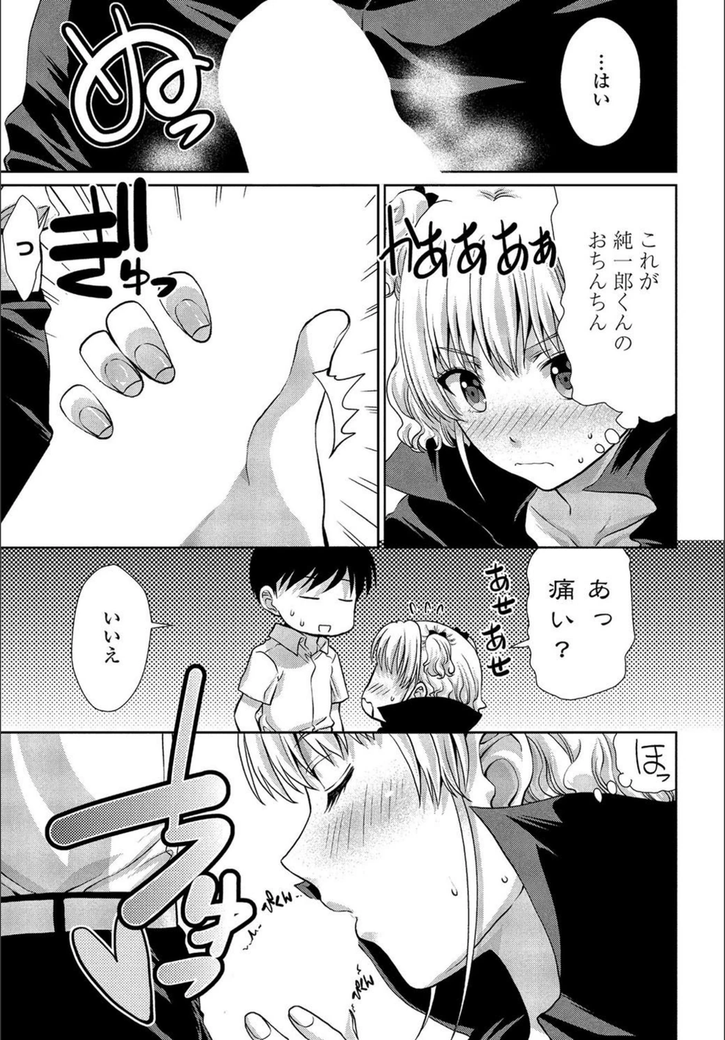 試し読み 7枚目