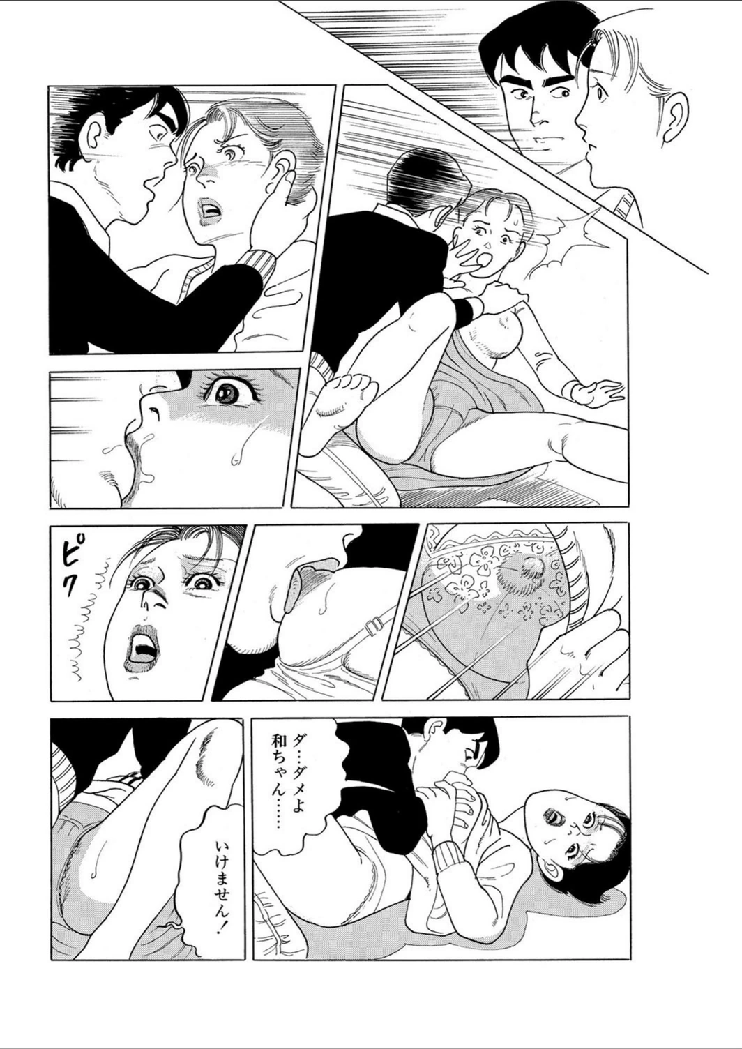 試し読み 8枚目