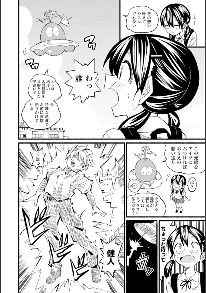 試し読み 6枚目