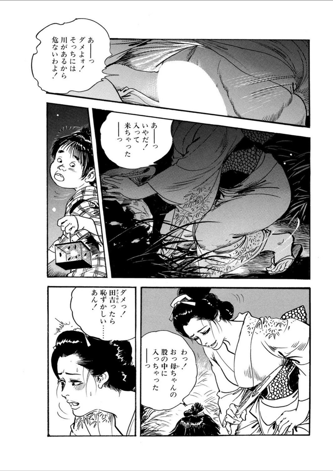 試し読み 3枚目