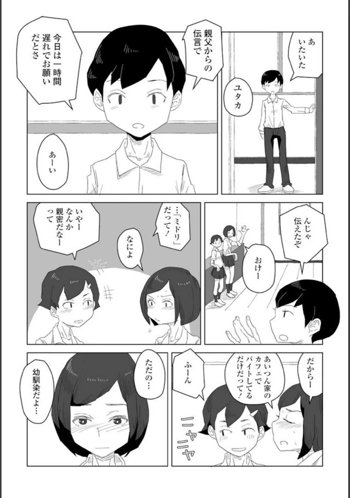 試し読み 2枚目