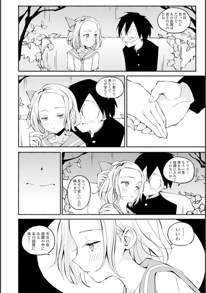 試し読み 8枚目