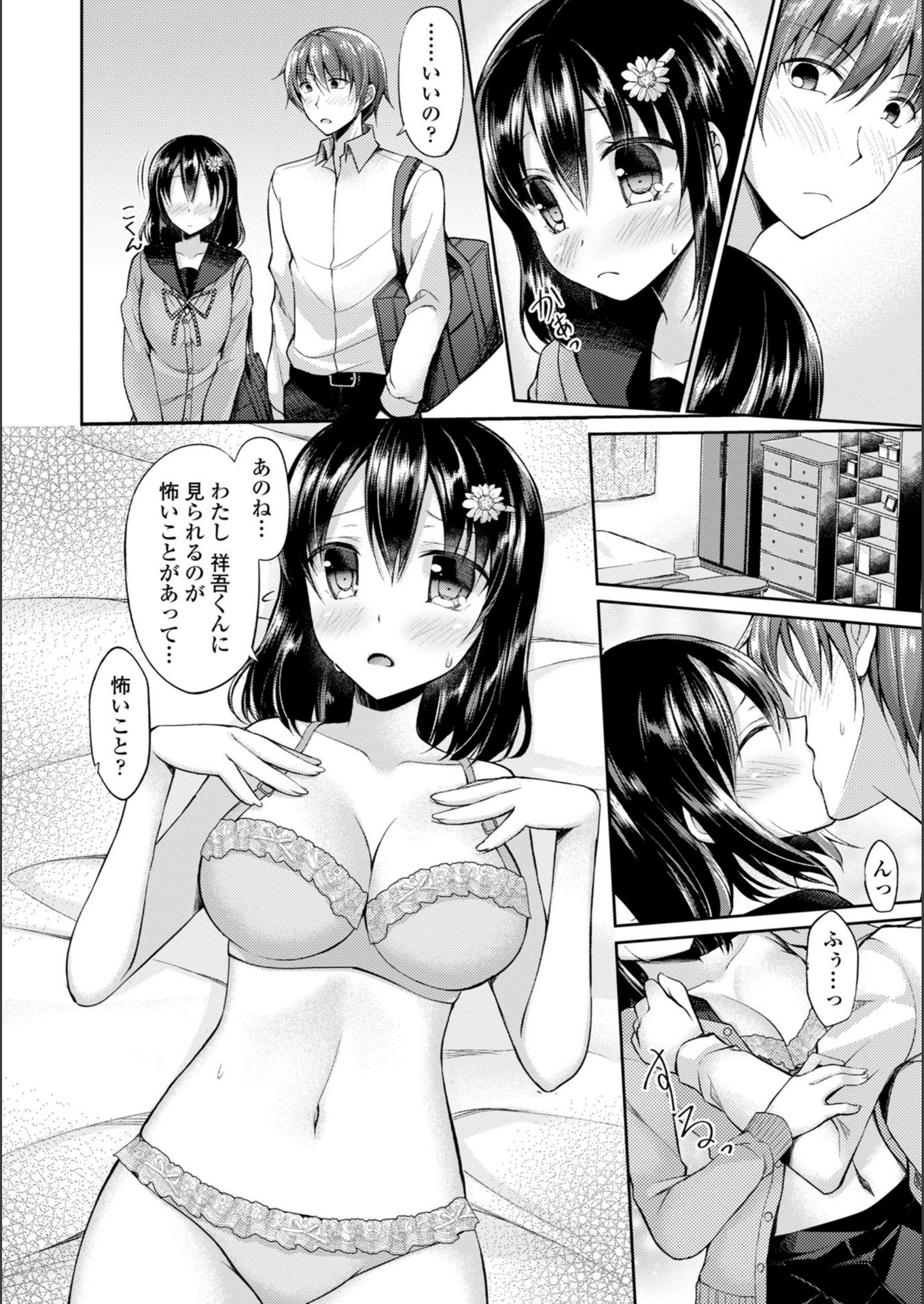 試し読み 6枚目