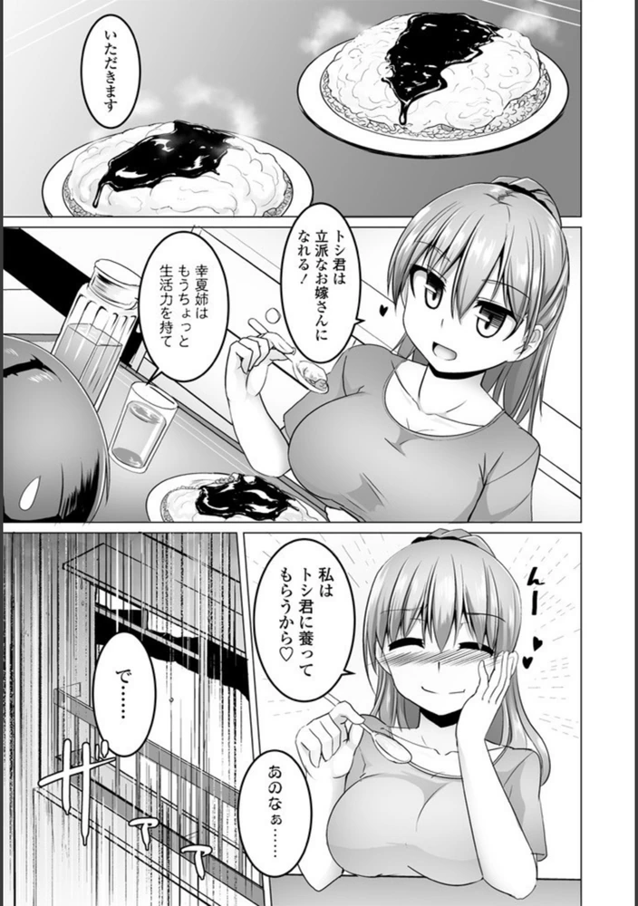 試し読み 3枚目