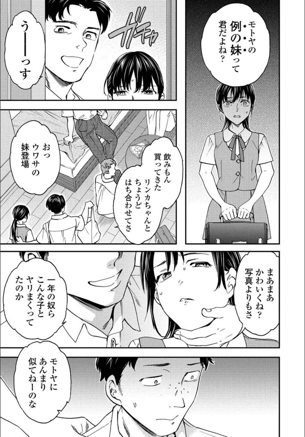 試し読み 3枚目