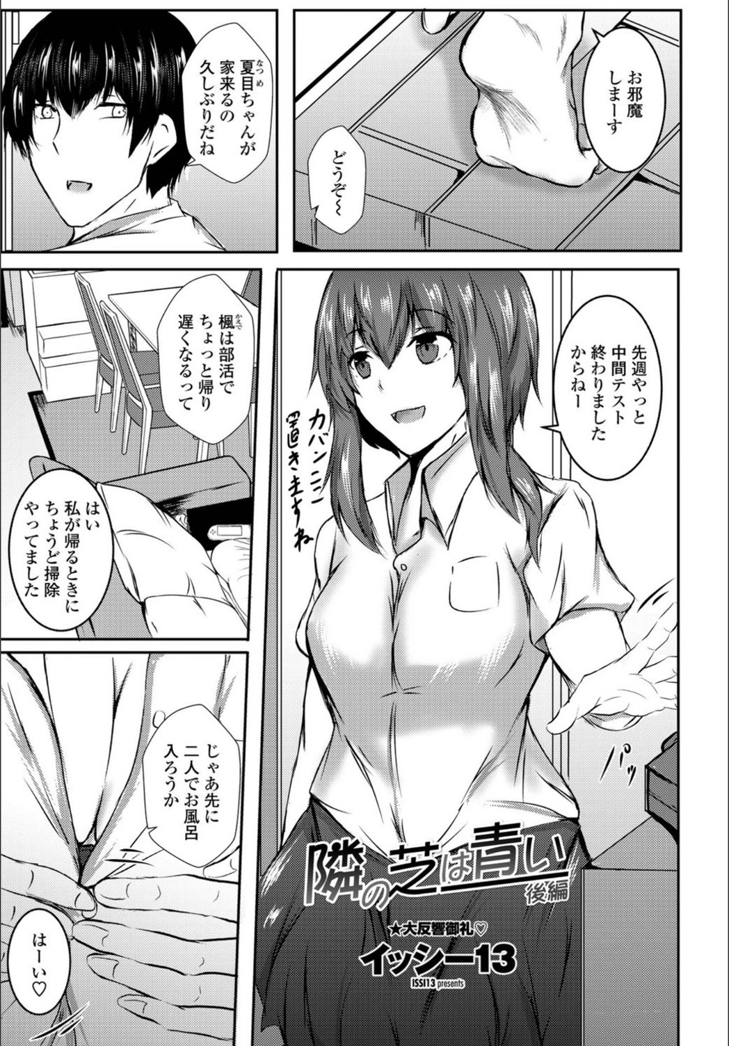試し読み 1枚目
