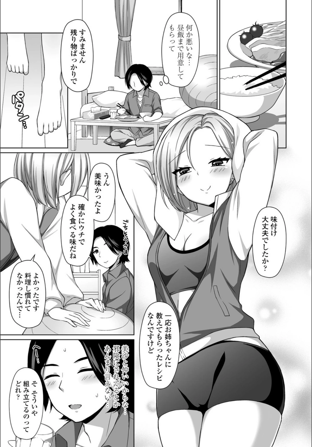 試し読み 3枚目