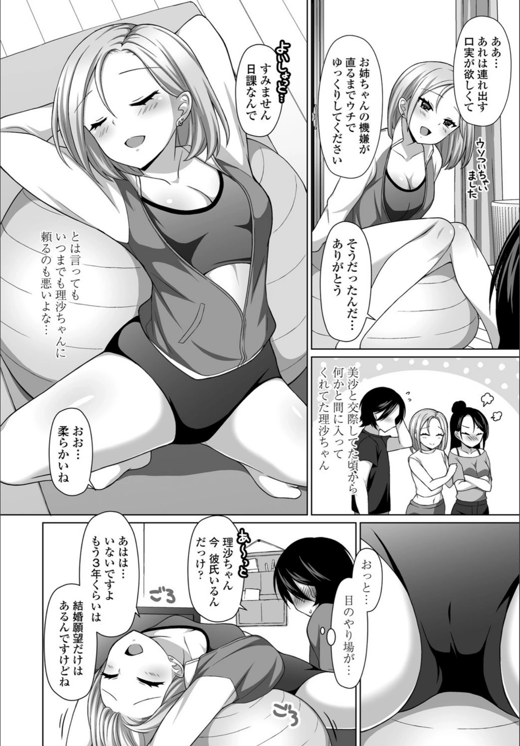 試し読み 4枚目