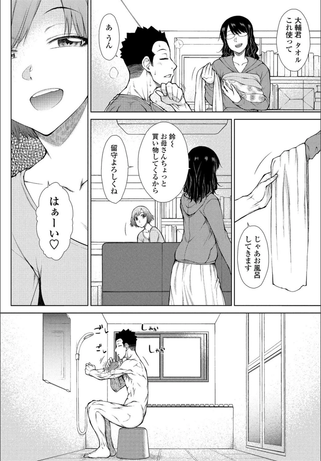 試し読み 4枚目