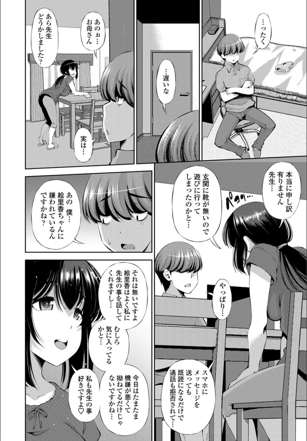 試し読み 4枚目