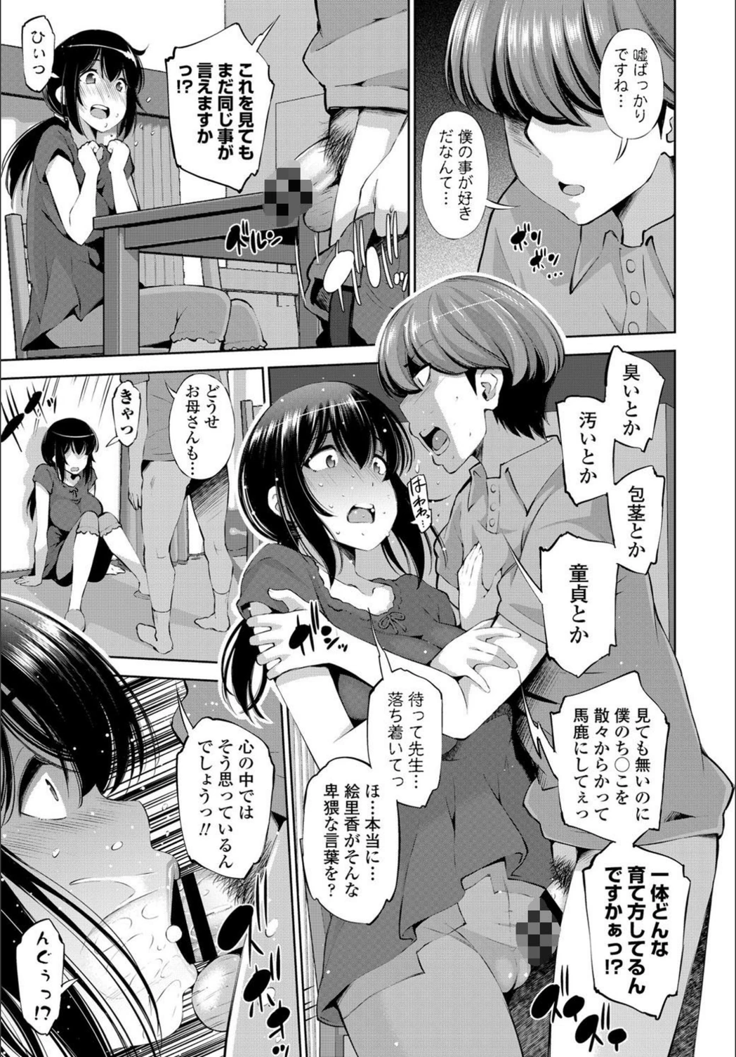 試し読み 5枚目