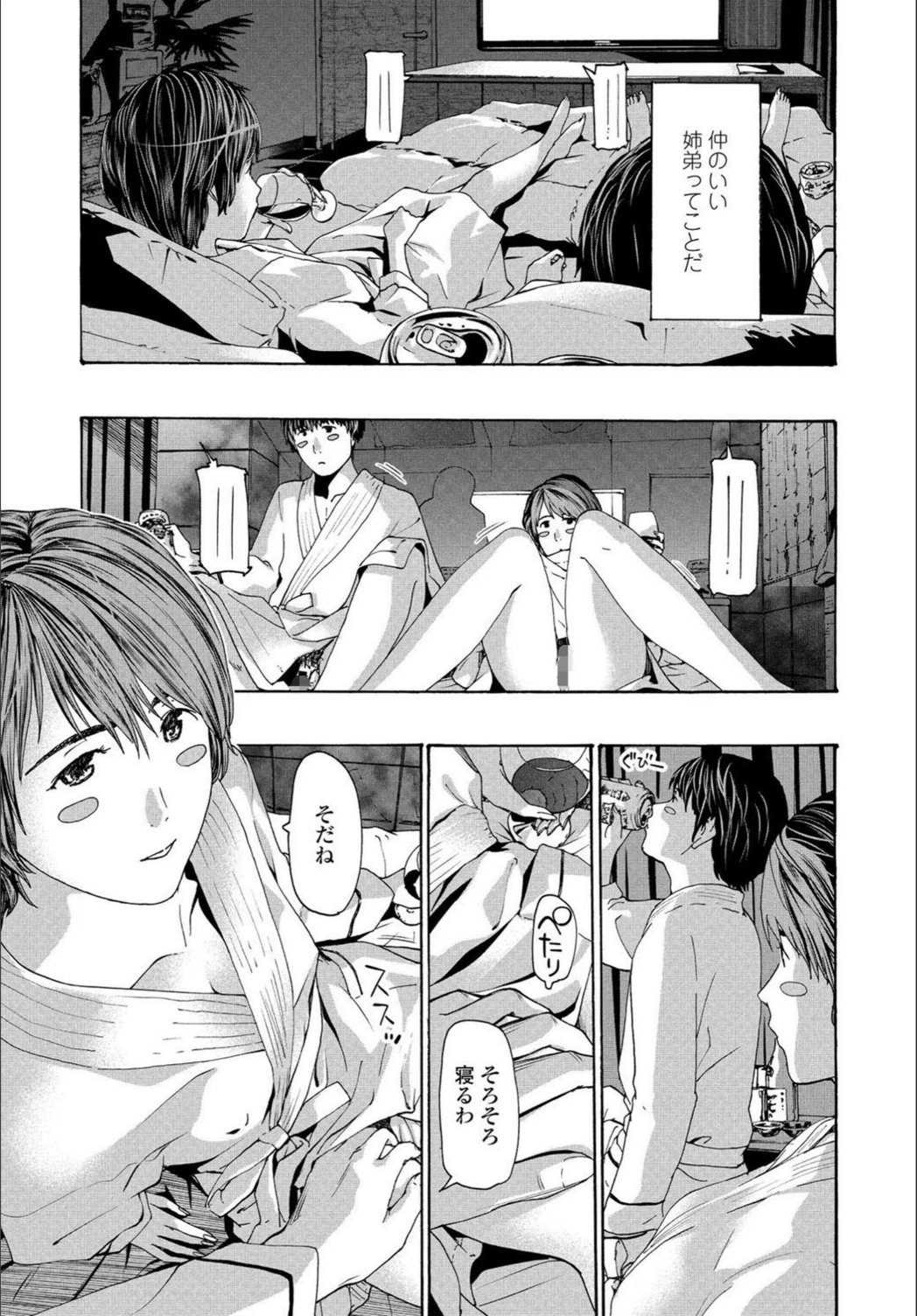 試し読み 3枚目