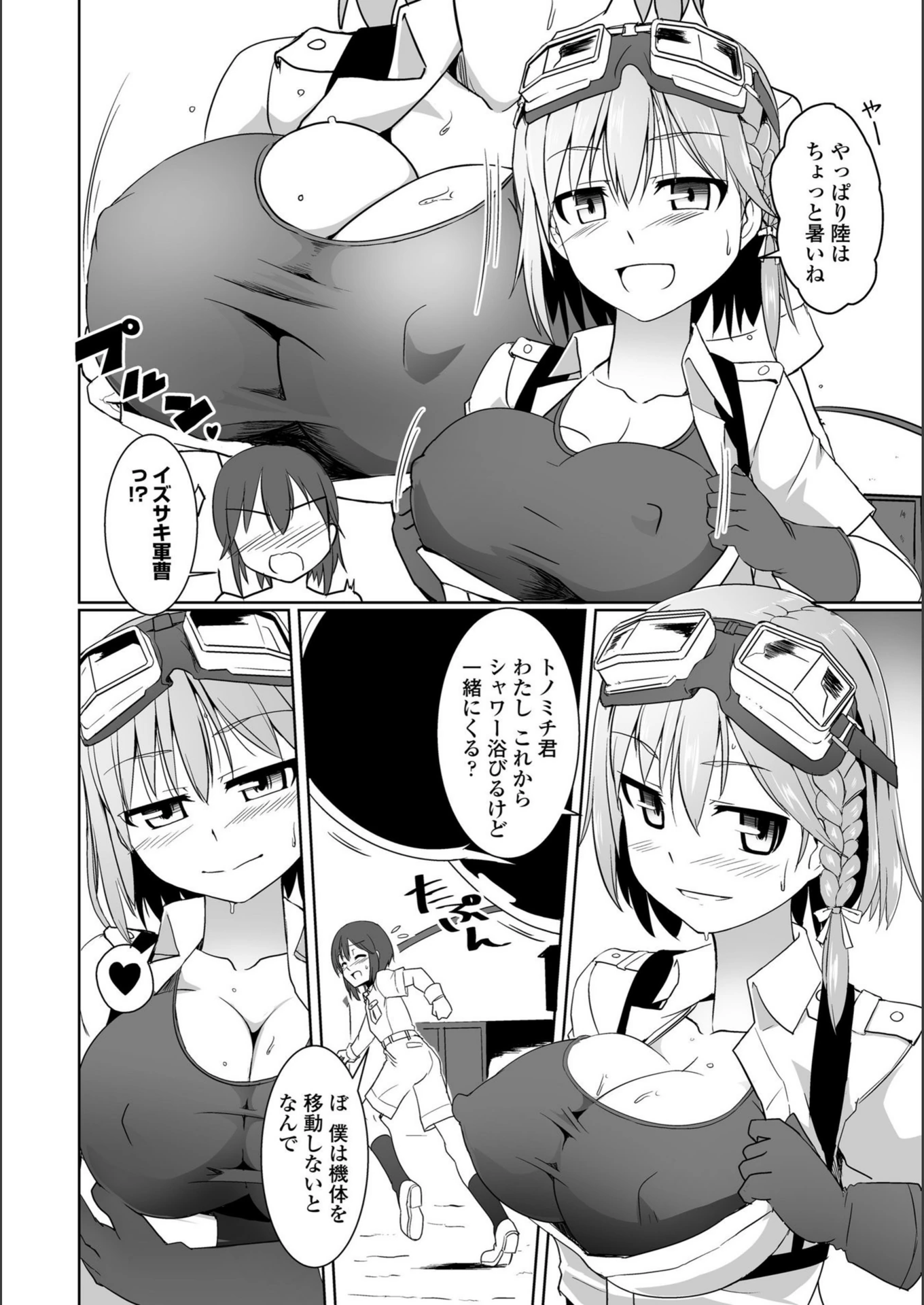 試し読み 4枚目