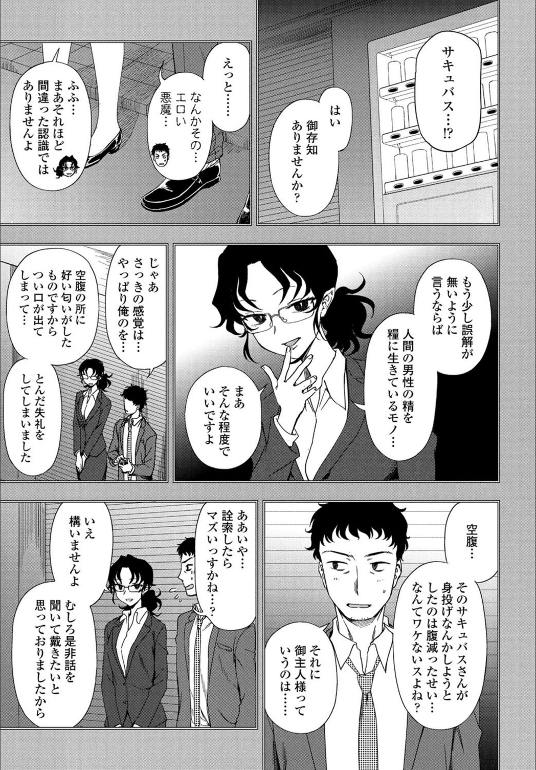 試し読み 5枚目