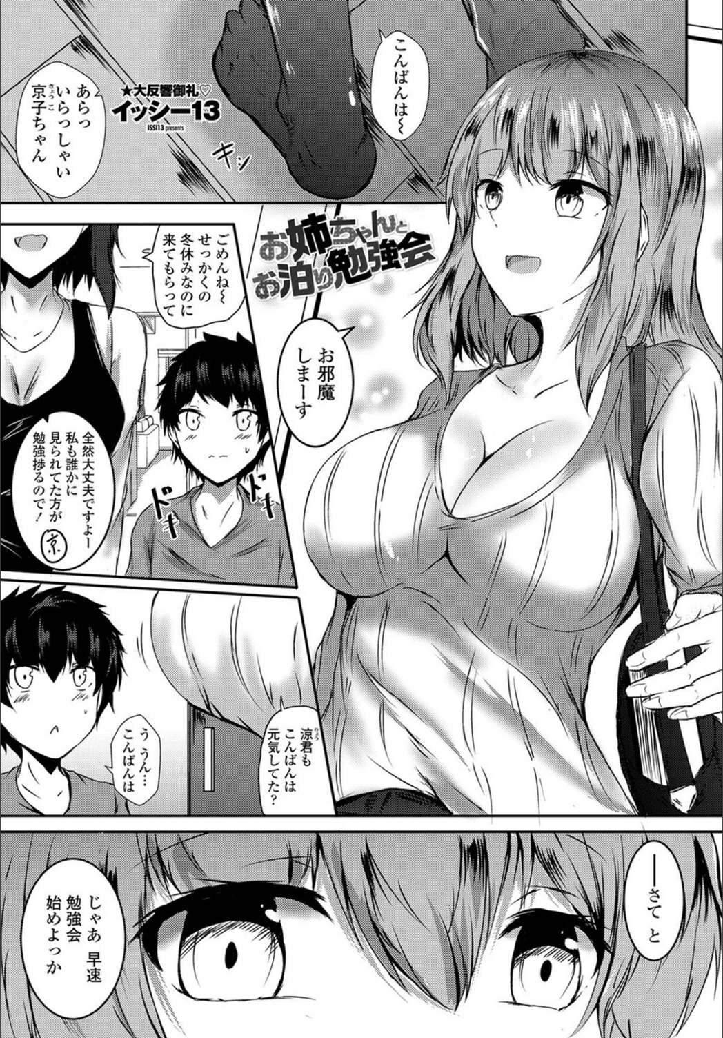 試し読み 1枚目