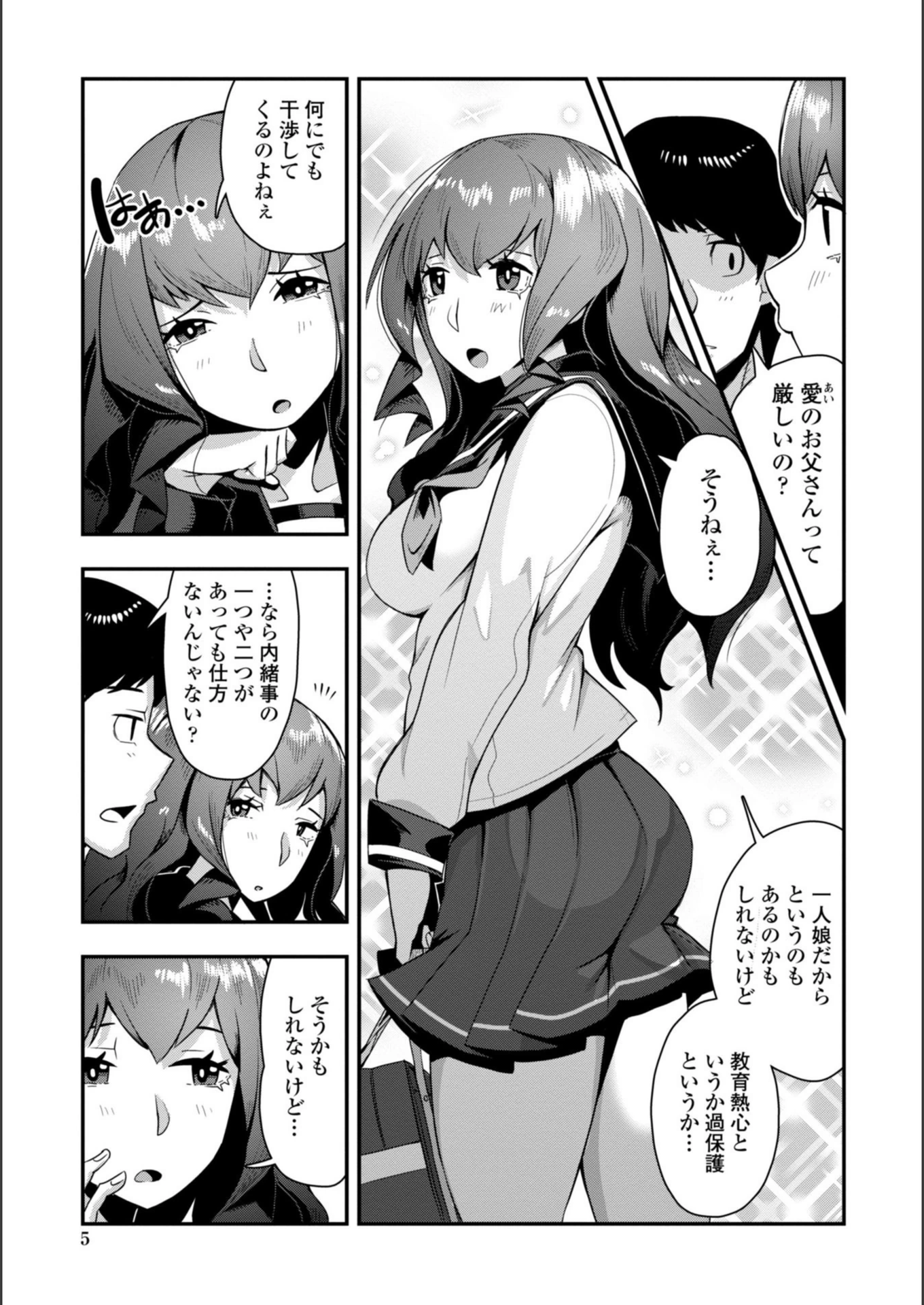 試し読み 5枚目