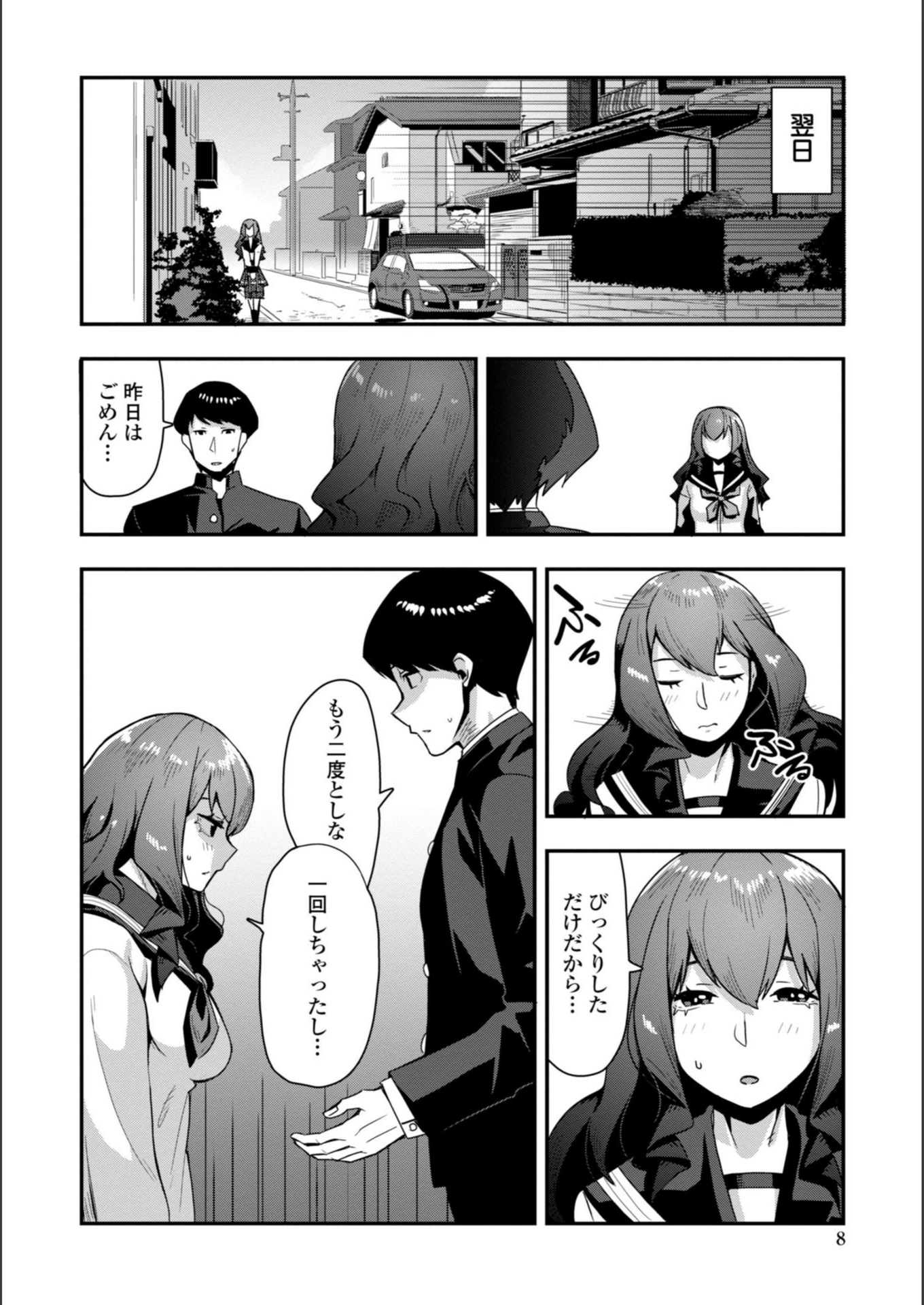 試し読み 8枚目