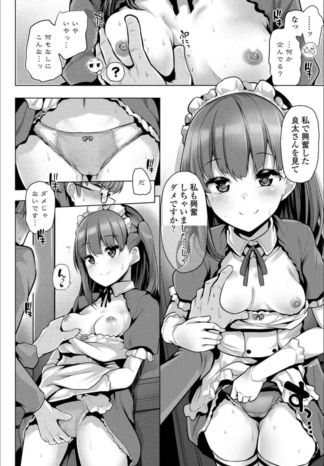 試し読み 6枚目