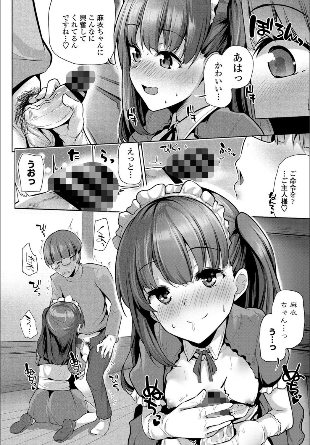 試し読み 8枚目
