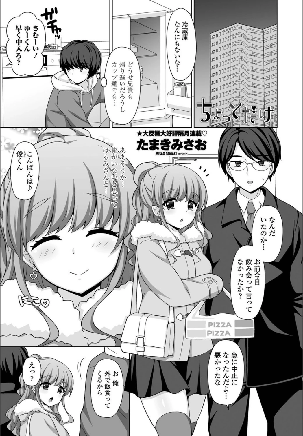 試し読み 1枚目